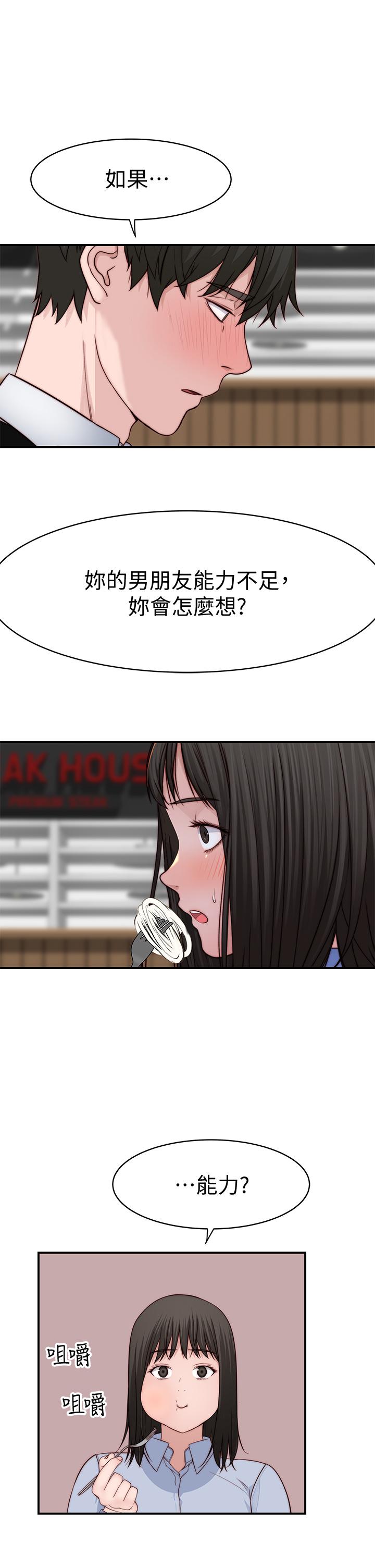我們的特殊關係 第80話-體驗天堂滋味的油壓按摩 第26页
