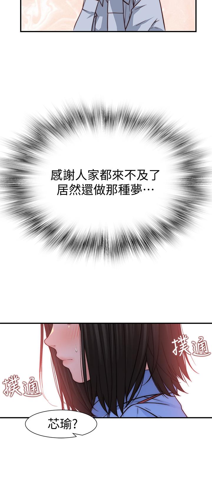 我們的特殊關係 第80話-體驗天堂滋味的油壓按摩 第19页
