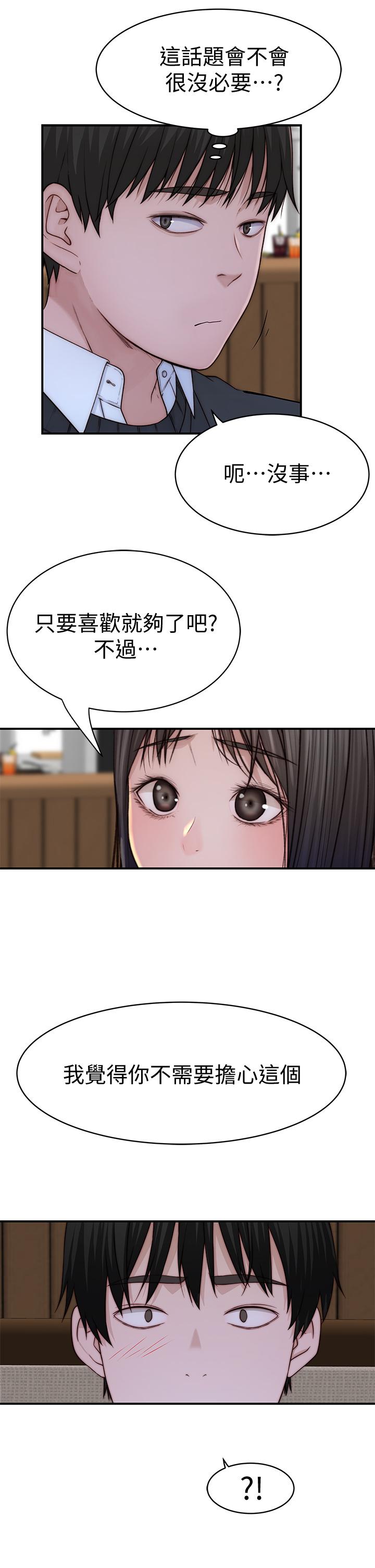 我們的特殊關係 第80話-體驗天堂滋味的油壓按摩 第28页