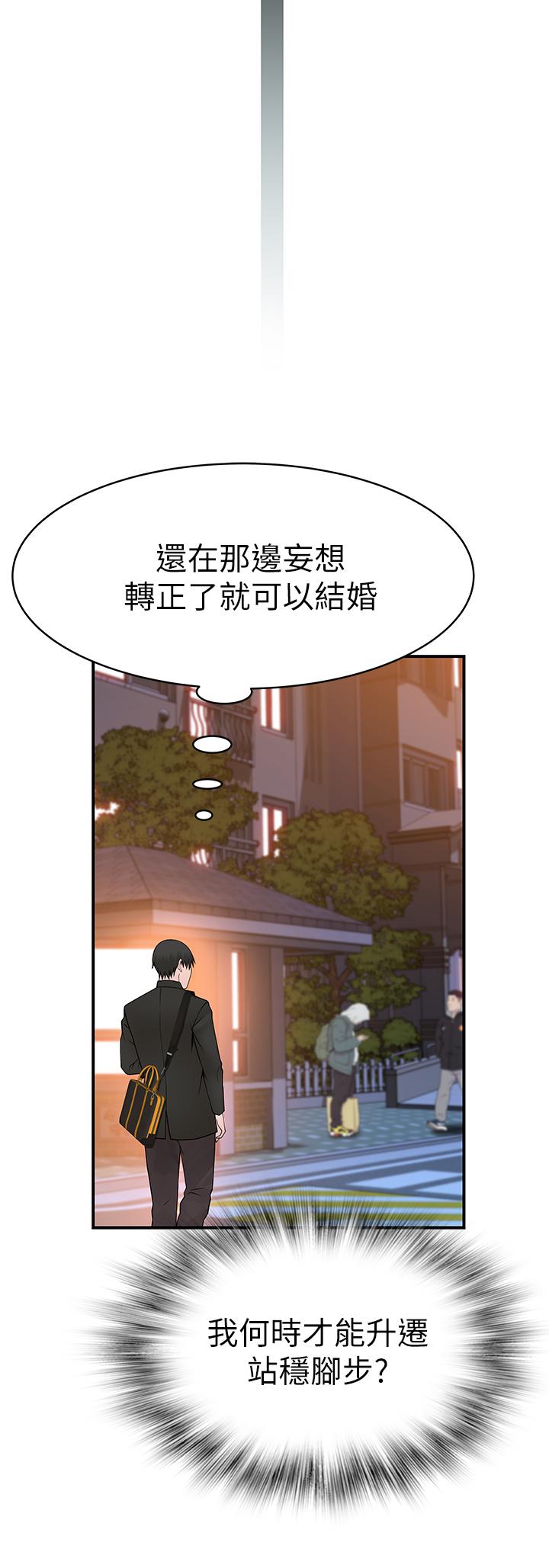 我們的特殊關係 第80話-體驗天堂滋味的油壓按摩 第37页