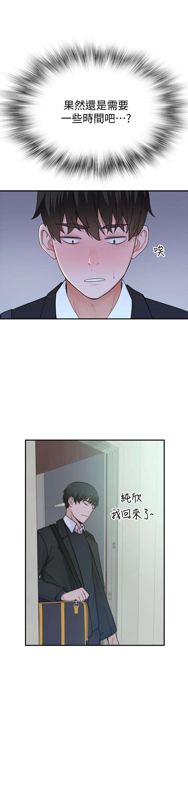 我們的特殊關係 第80話-體驗天堂滋味的油壓按摩 第38页