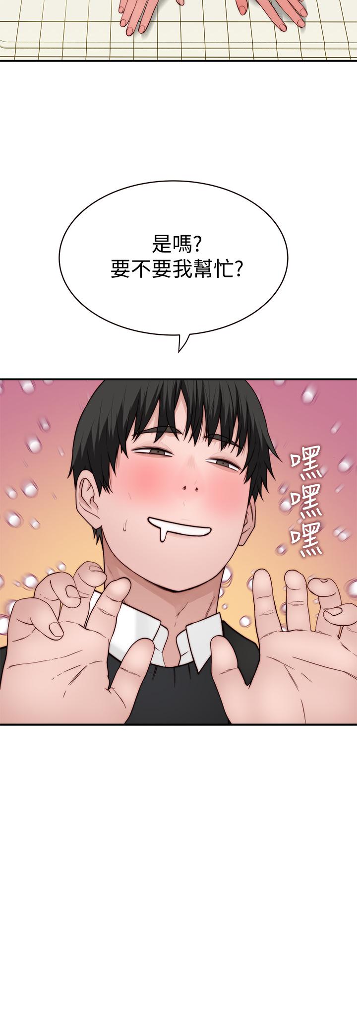 我們的特殊關係 第80話-體驗天堂滋味的油壓按摩 第41页