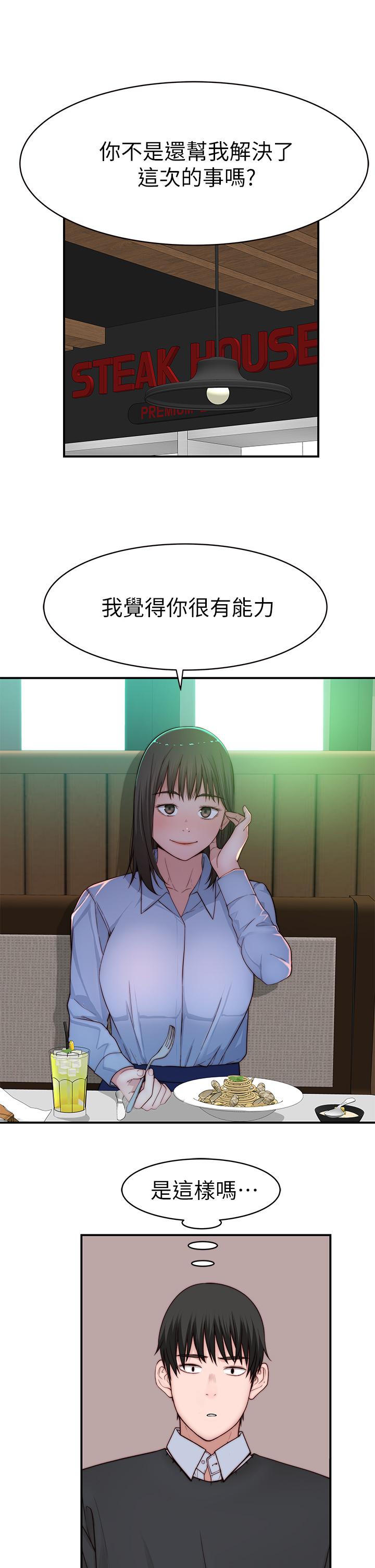 我們的特殊關係 第80話-體驗天堂滋味的油壓按摩 第30页
