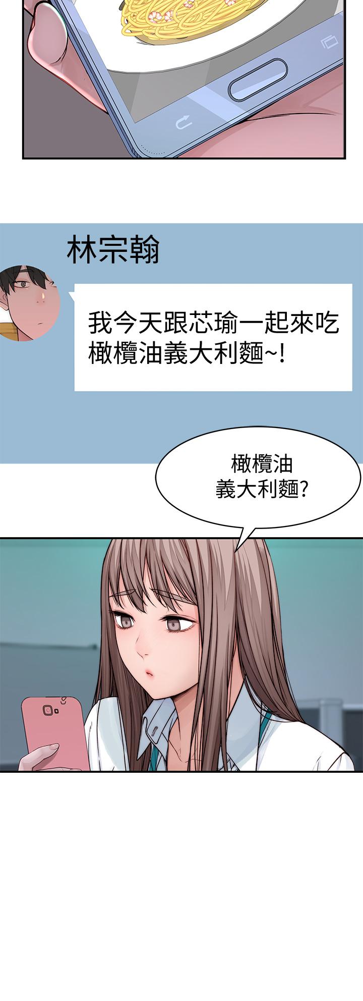 我們的特殊關係 第80話-體驗天堂滋味的油壓按摩 第35页