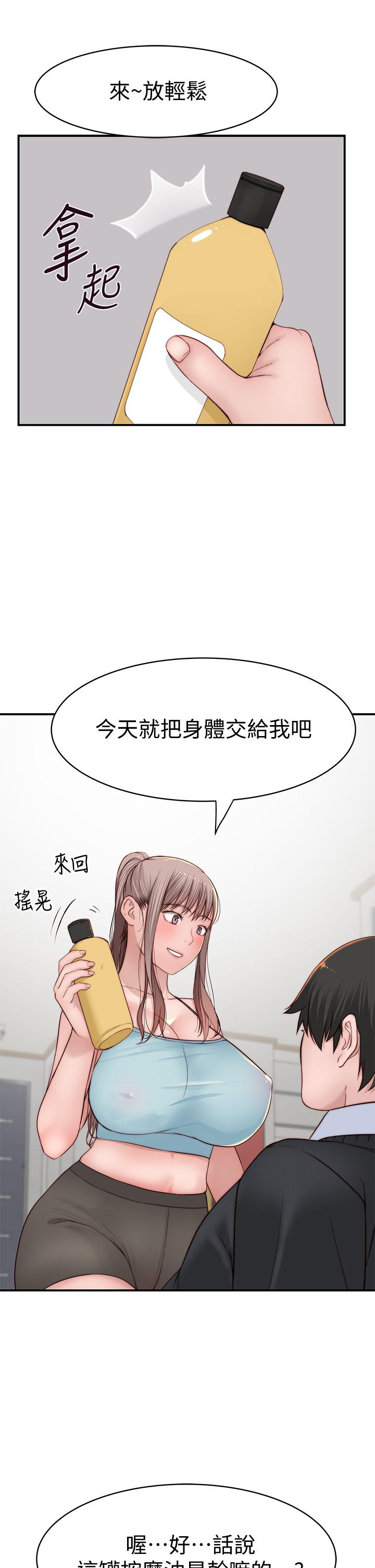 我們的特殊關係 第80話-體驗天堂滋味的油壓按摩 第44页
