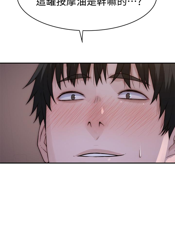 我們的特殊關係 第80話-體驗天堂滋味的油壓按摩 第45页