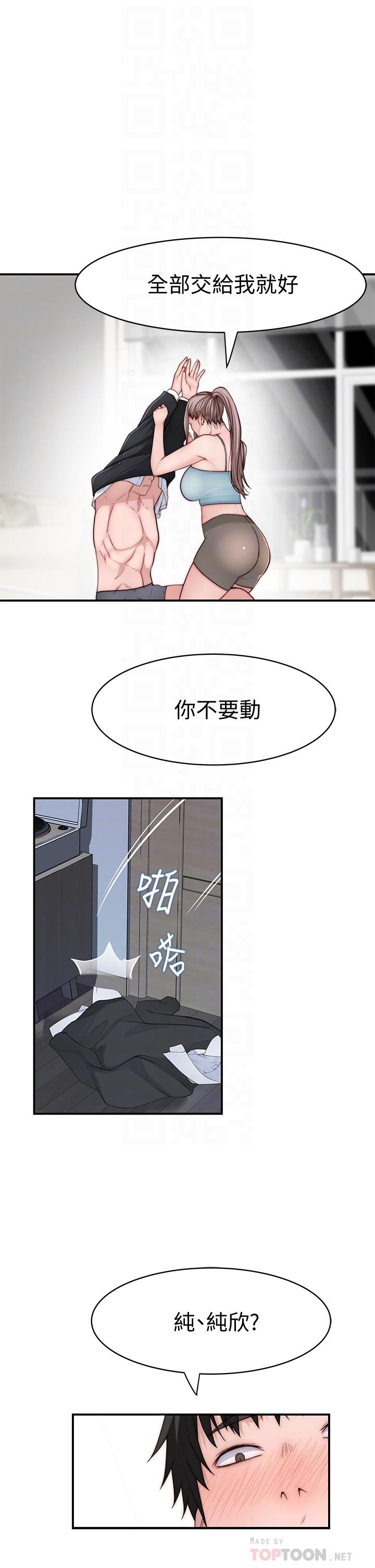 我們的特殊關係 第81話-爽到恍惚的乳交服務 第4页