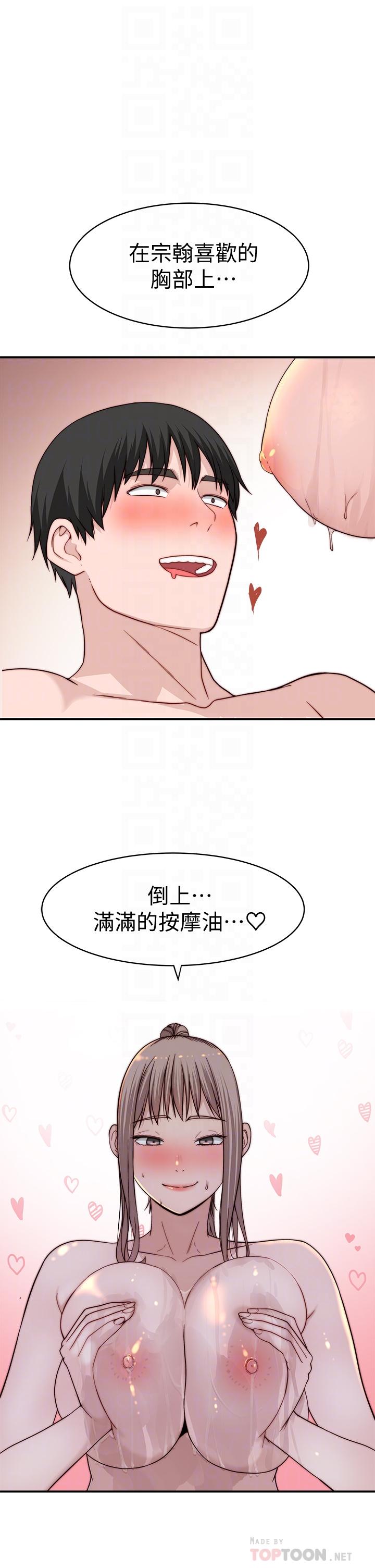 我們的特殊關係 第81話-爽到恍惚的乳交服務 第18页
