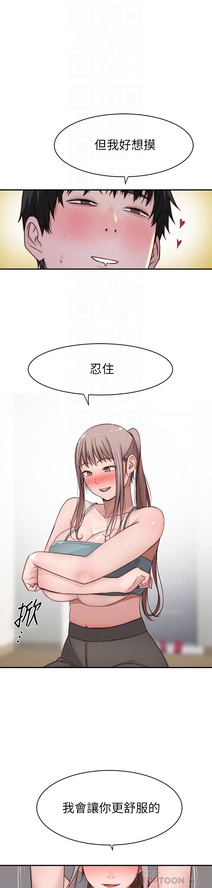 我們的特殊關係 第81話-爽到恍惚的乳交服務 第16页