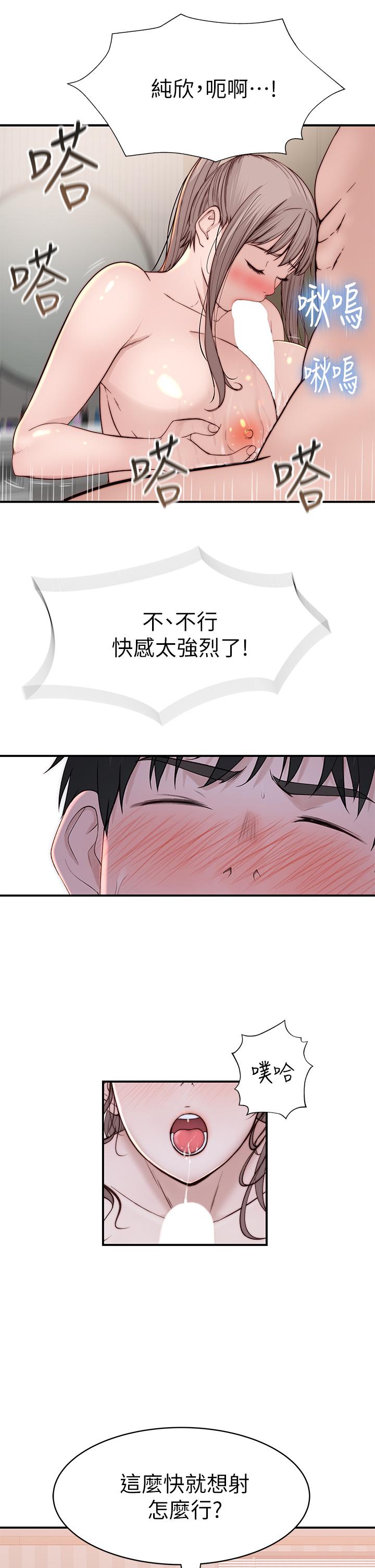 我們的特殊關係 第81話-爽到恍惚的乳交服務 第34页