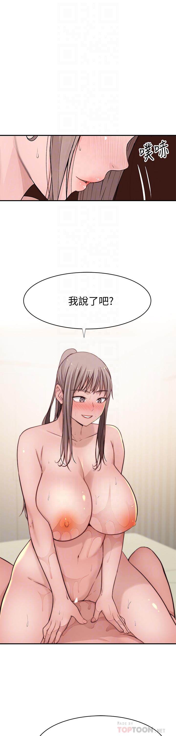 我們的特殊關係 第82話-宗翰，這樣你還忍得住嗎 第16页