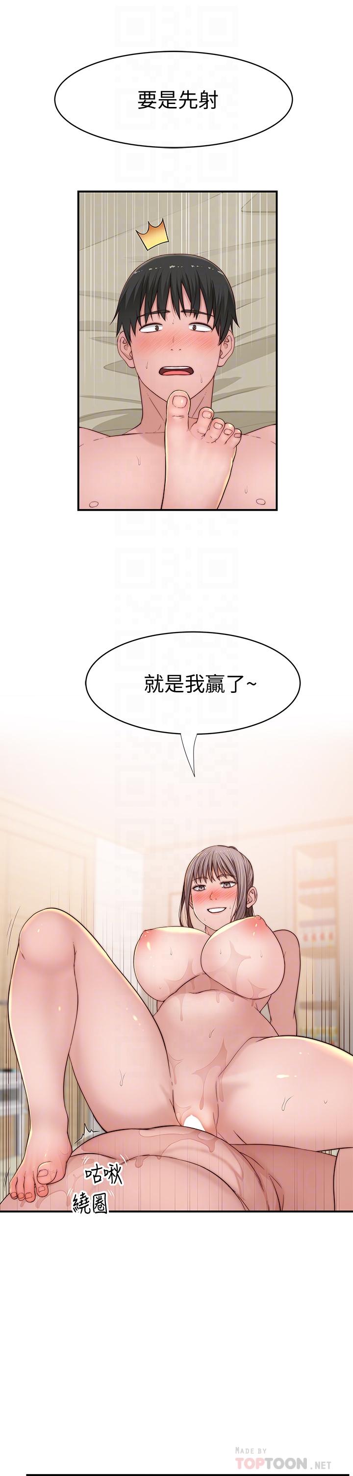 我們的特殊關係 第82話-宗翰，這樣你還忍得住嗎 第18页