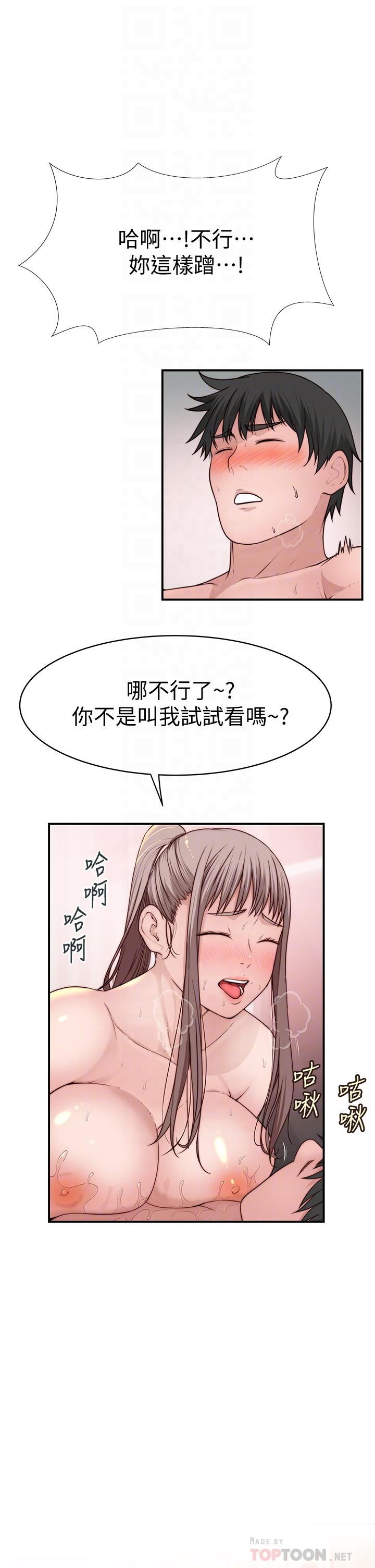 我們的特殊關係 第82話-宗翰，這樣你還忍得住嗎 第12页