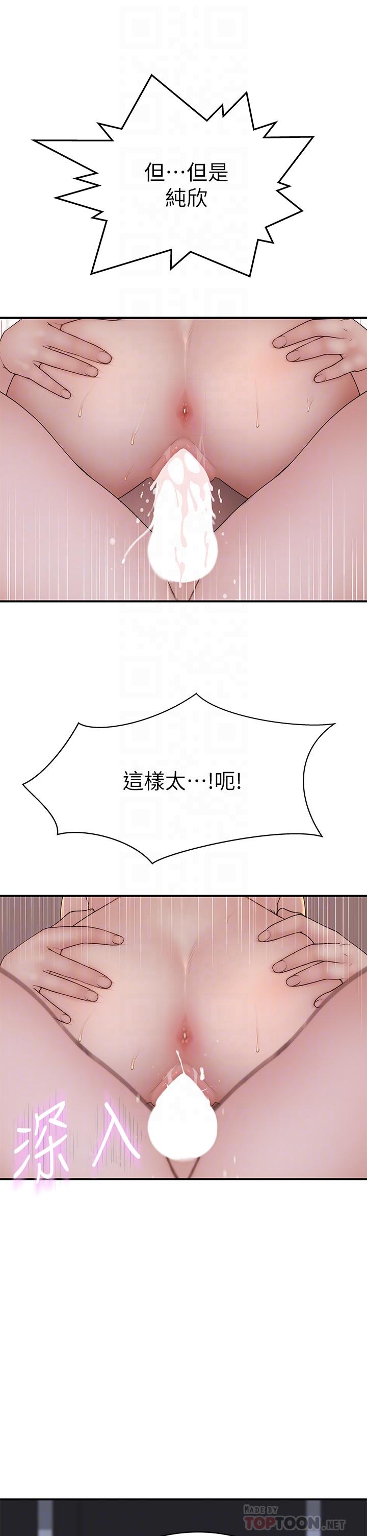我們的特殊關係 第82話-宗翰，這樣你還忍得住嗎 第14页