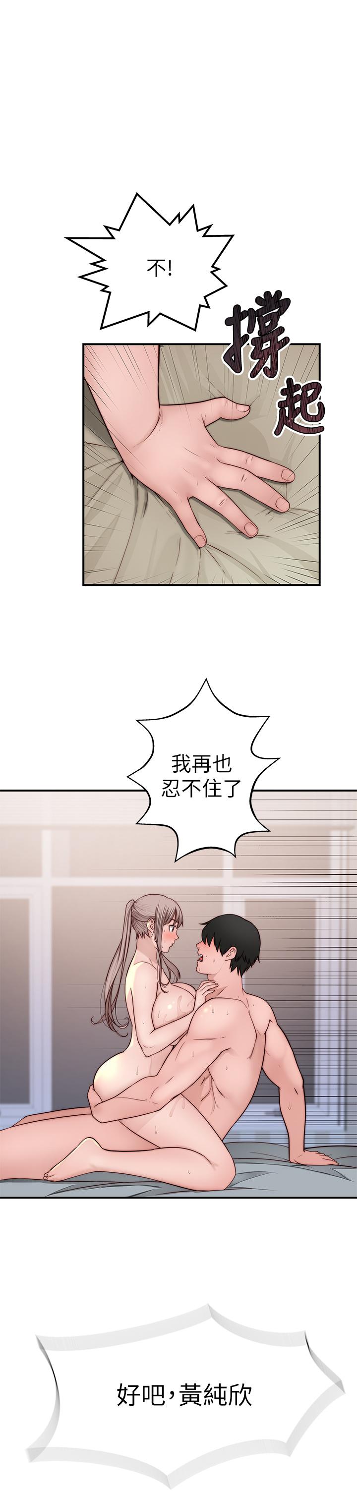 我們的特殊關係 第82話-宗翰，這樣你還忍得住嗎 第32页
