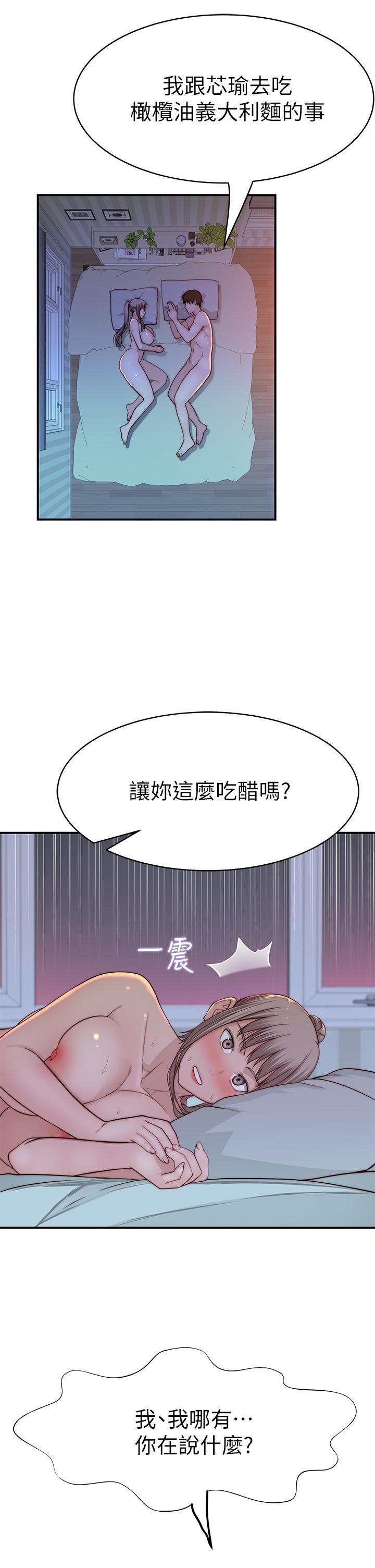 我們的特殊關係 第82話-宗翰，這樣你還忍得住嗎 第41页