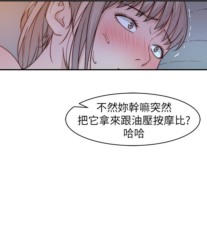 我們的特殊關係 第82話-宗翰，這樣你還忍得住嗎 第42页