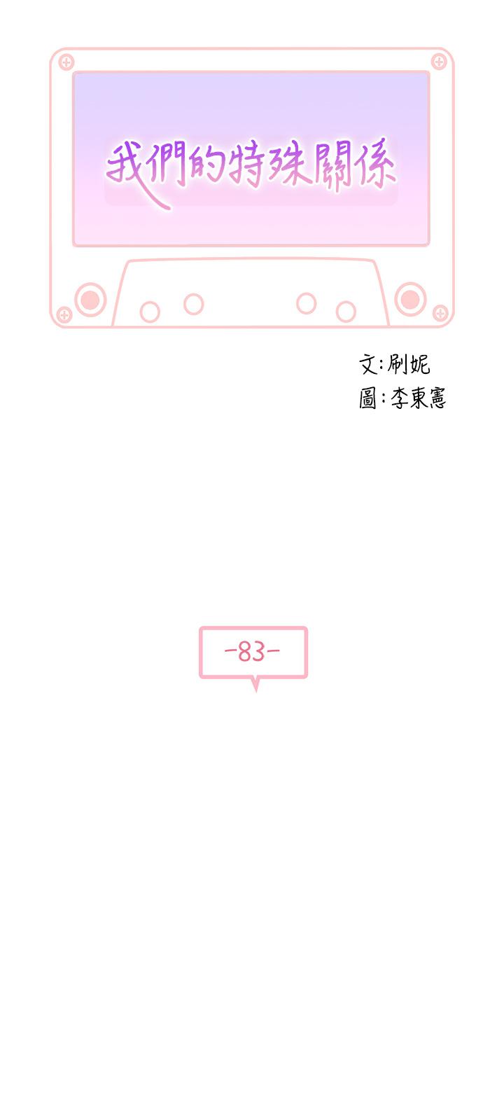 我們的特殊關係 第83話-漆黑辦公室的火熱加班 第5页