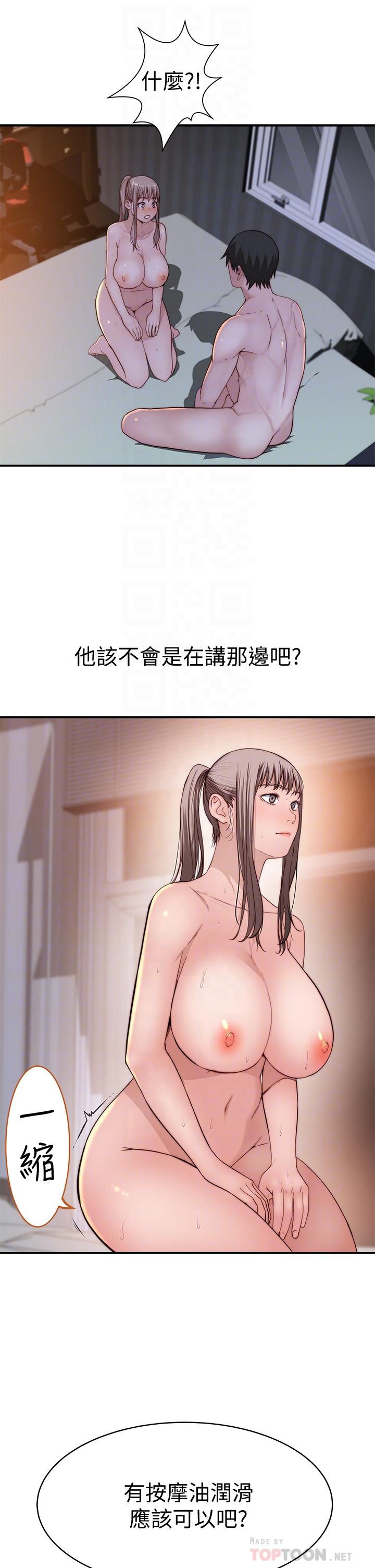 我們的特殊關係 第83話-漆黑辦公室的火熱加班 第6页