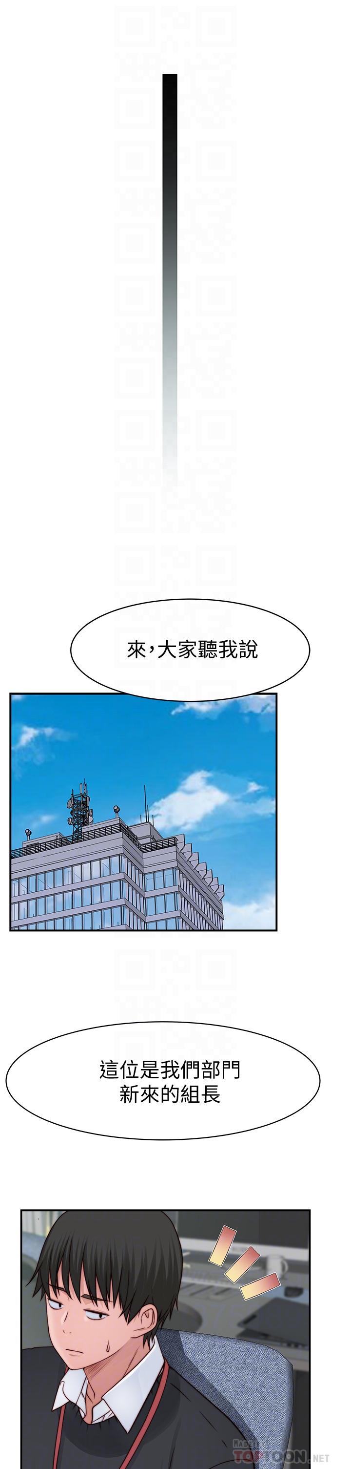 我們的特殊關係 第83話-漆黑辦公室的火熱加班 第16页