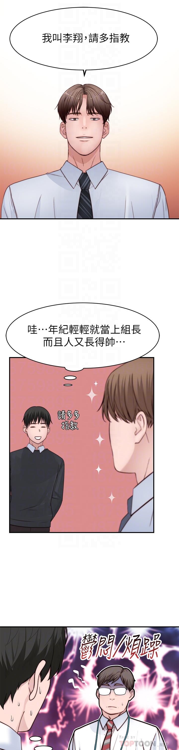 我們的特殊關係 第83話-漆黑辦公室的火熱加班 第18页