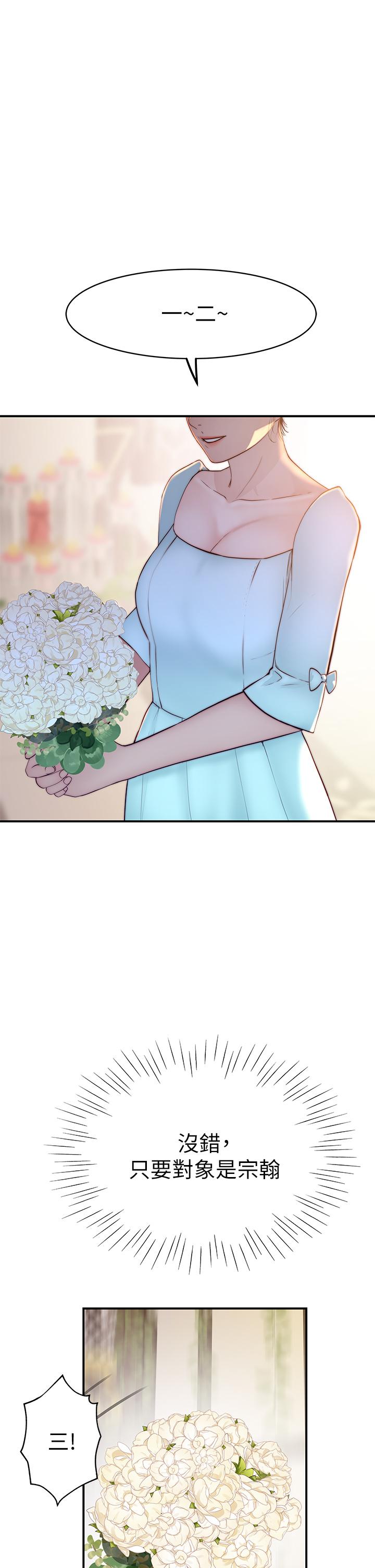 我們的特殊關係 第83話-漆黑辦公室的火熱加班 第29页
