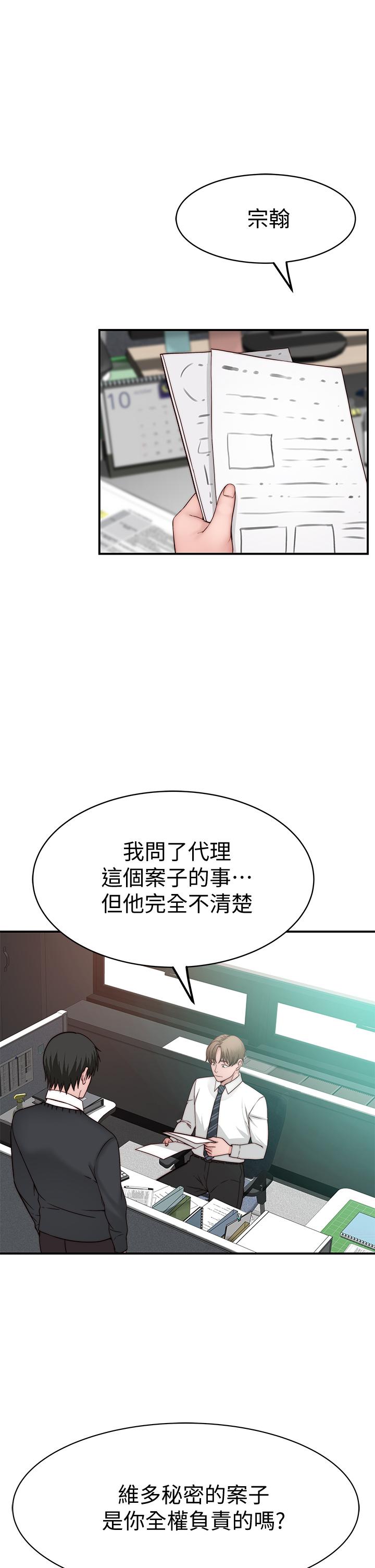 我們的特殊關係 第83話-漆黑辦公室的火熱加班 第20页