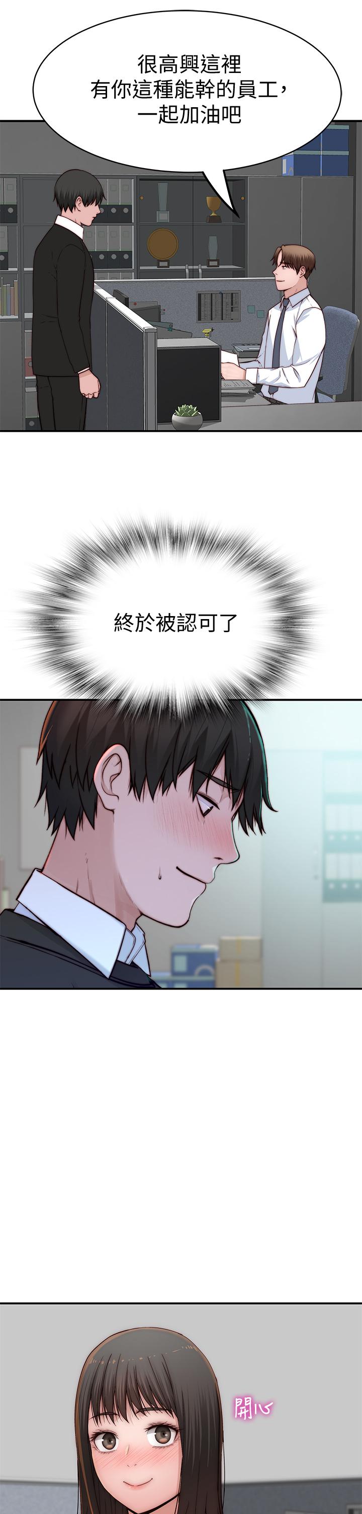 我們的特殊關係 第83話-漆黑辦公室的火熱加班 第24页