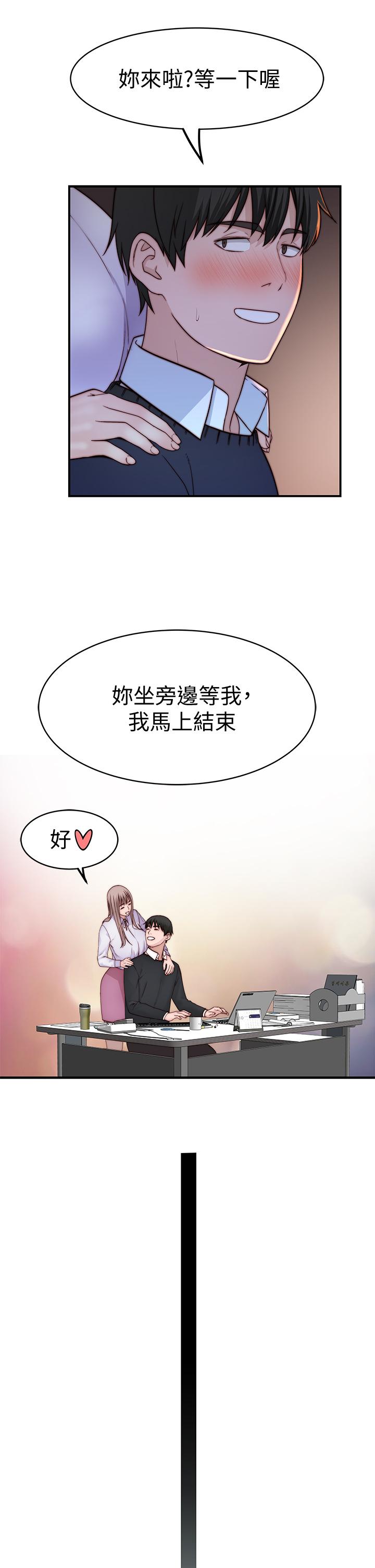 我們的特殊關係 第83話-漆黑辦公室的火熱加班 第43页