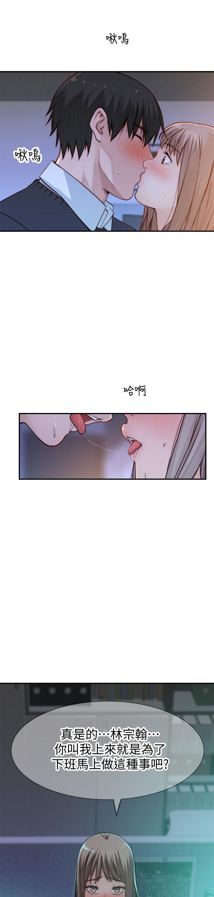 我們的特殊關係 第83話-漆黑辦公室的火熱加班 第45页