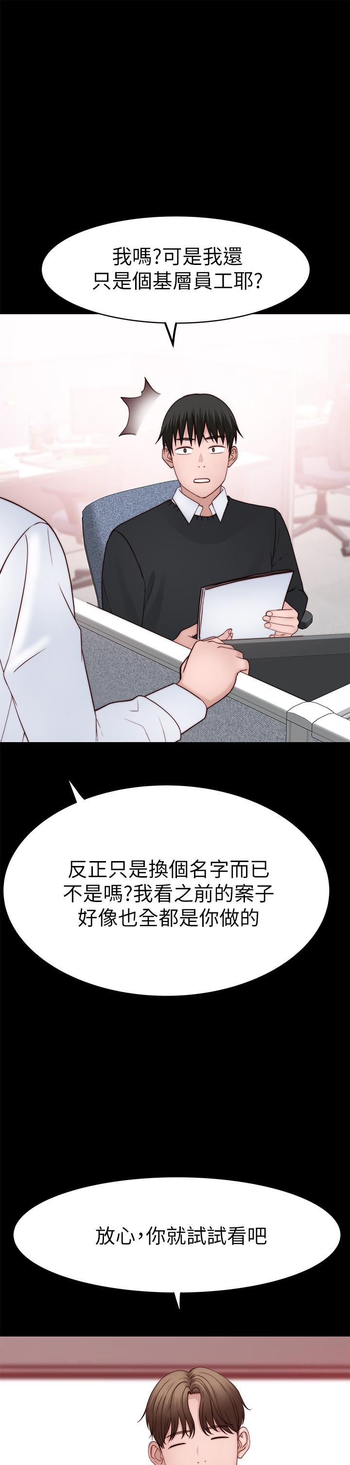 我們的特殊關係 第83話-漆黑辦公室的火熱加班 第35页