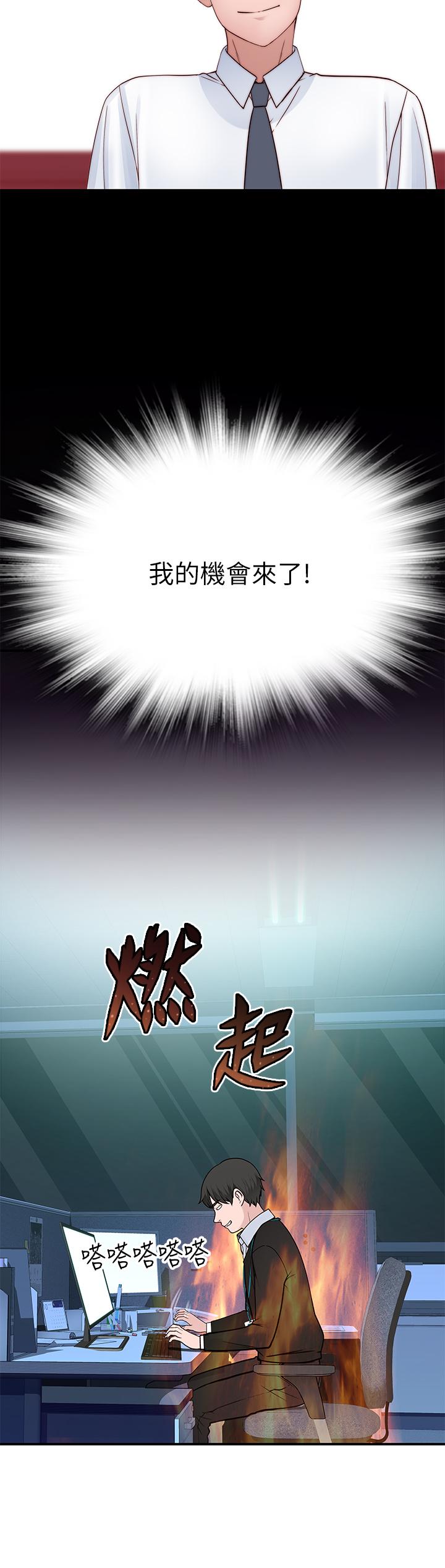 我們的特殊關係 第83話-漆黑辦公室的火熱加班 第36页