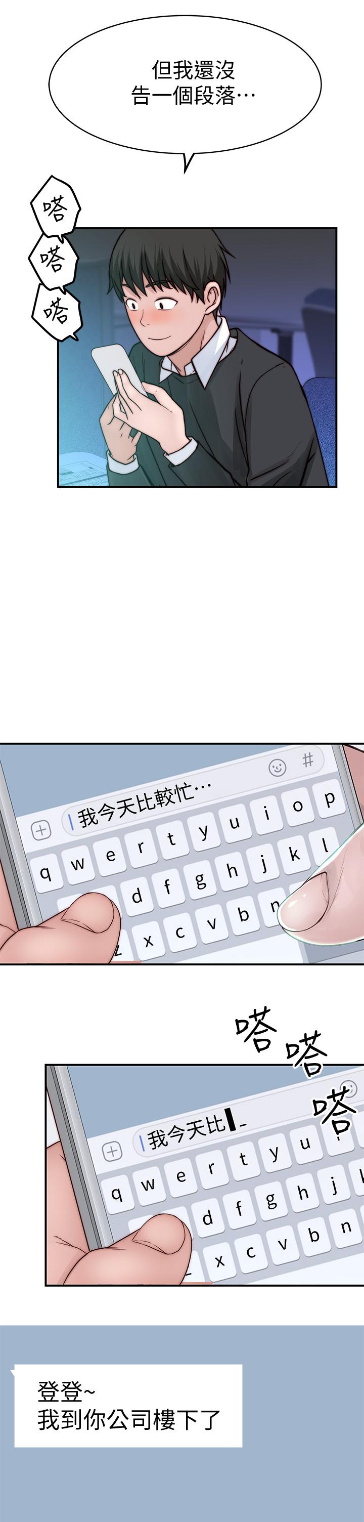 我們的特殊關係 第83話-漆黑辦公室的火熱加班 第39页