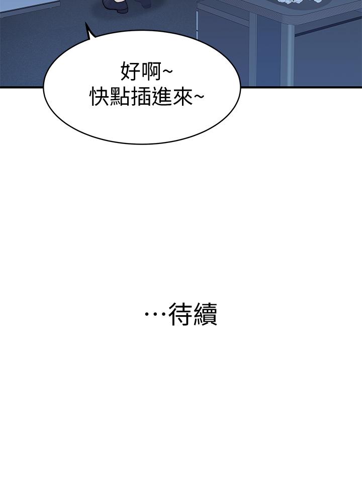 我們的特殊關係 第83話-漆黑辦公室的火熱加班 第48页