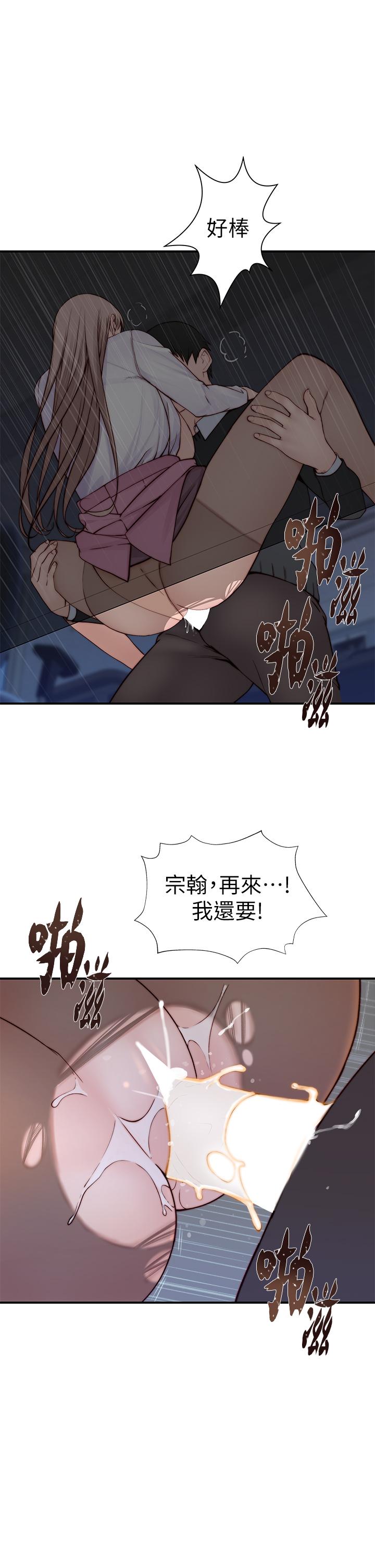 我們的特殊關係 第84話-被填的滿滿的 第39页