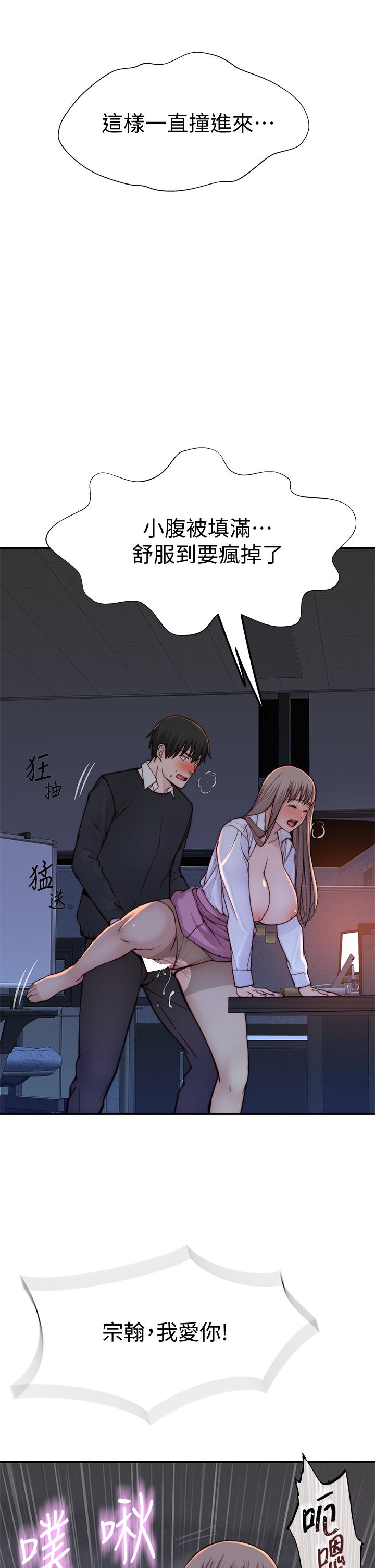 我們的特殊關係 第84話-被填的滿滿的 第43页
