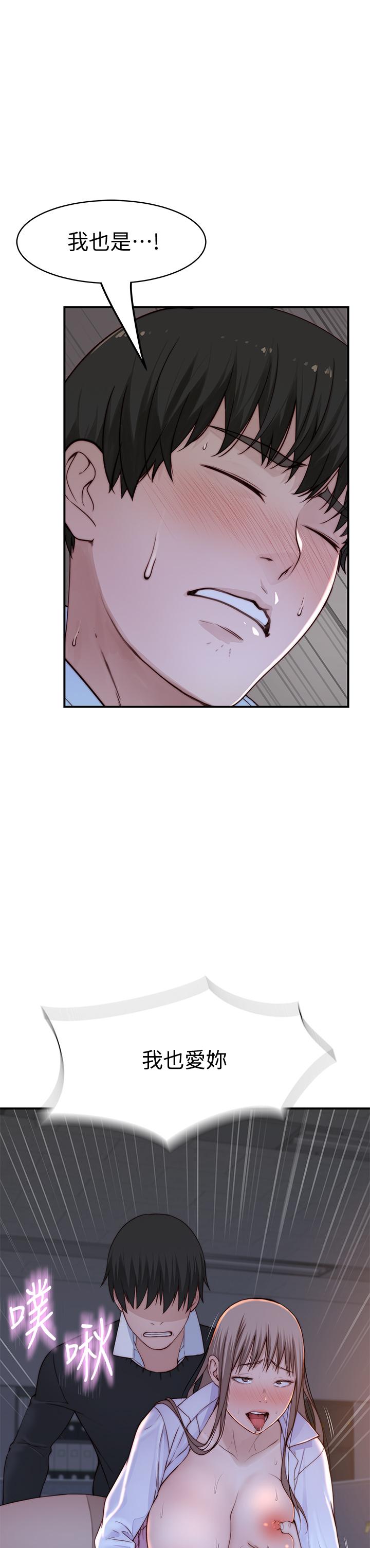 我們的特殊關係 第84話-被填的滿滿的 第45页