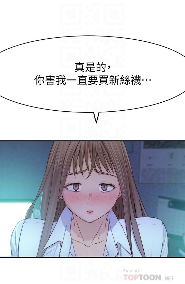 我們的特殊關係 第84話-被填的滿滿的 第6页