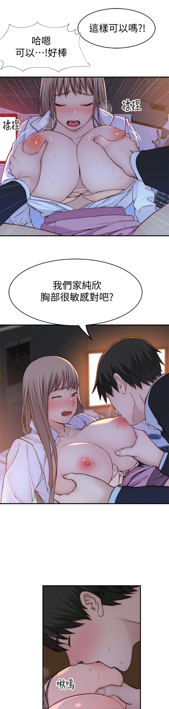 我們的特殊關係 第84話-被填的滿滿的 第33页