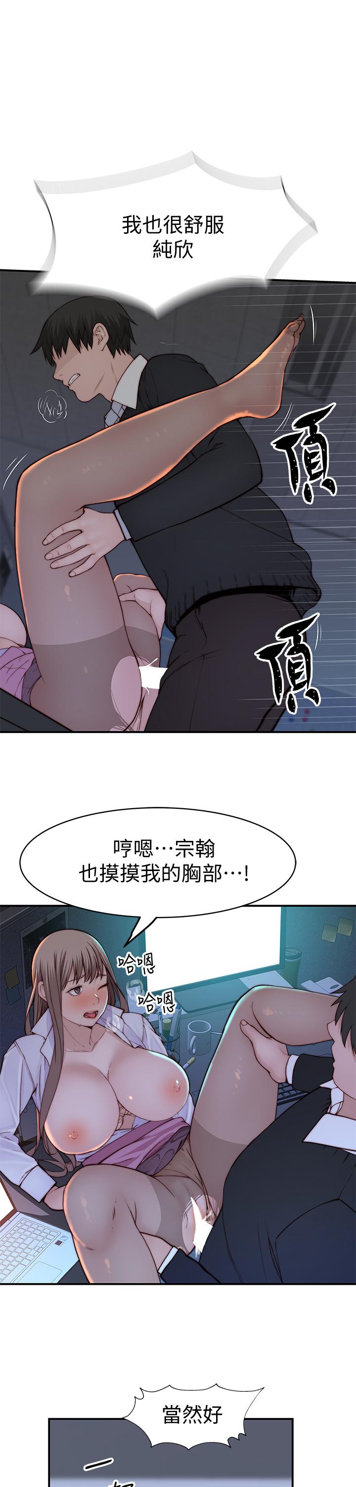我們的特殊關係 第84話-被填的滿滿的 第31页