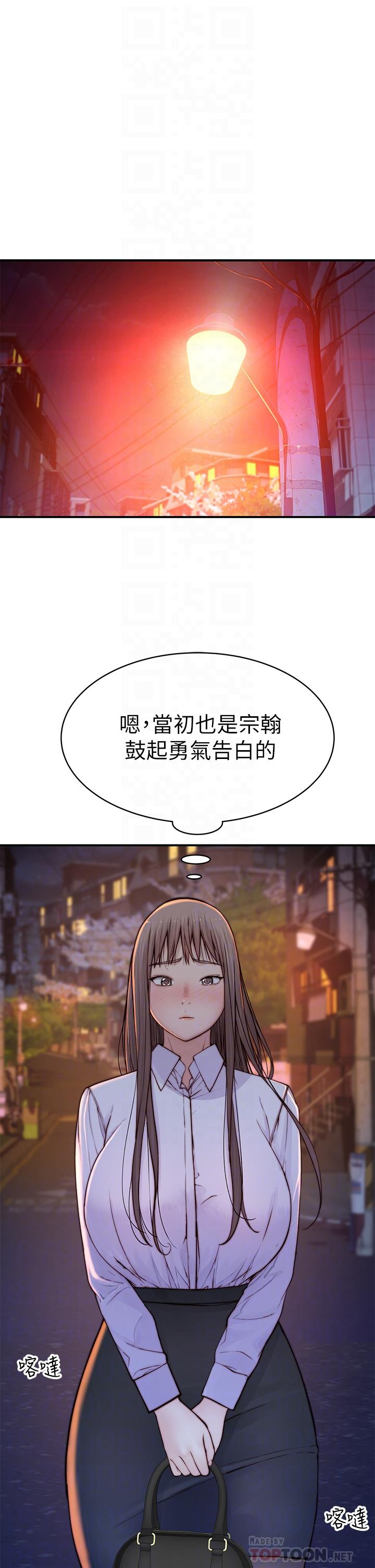 我們的特殊關係 第86話-在充滿回憶的地方求婚 第4页