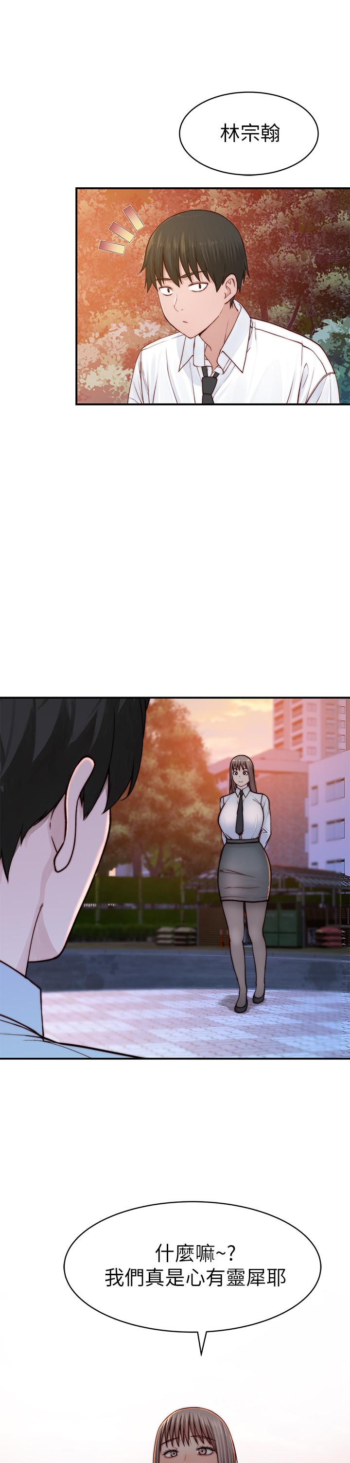 我們的特殊關係 第86話-在充滿回憶的地方求婚 第34页