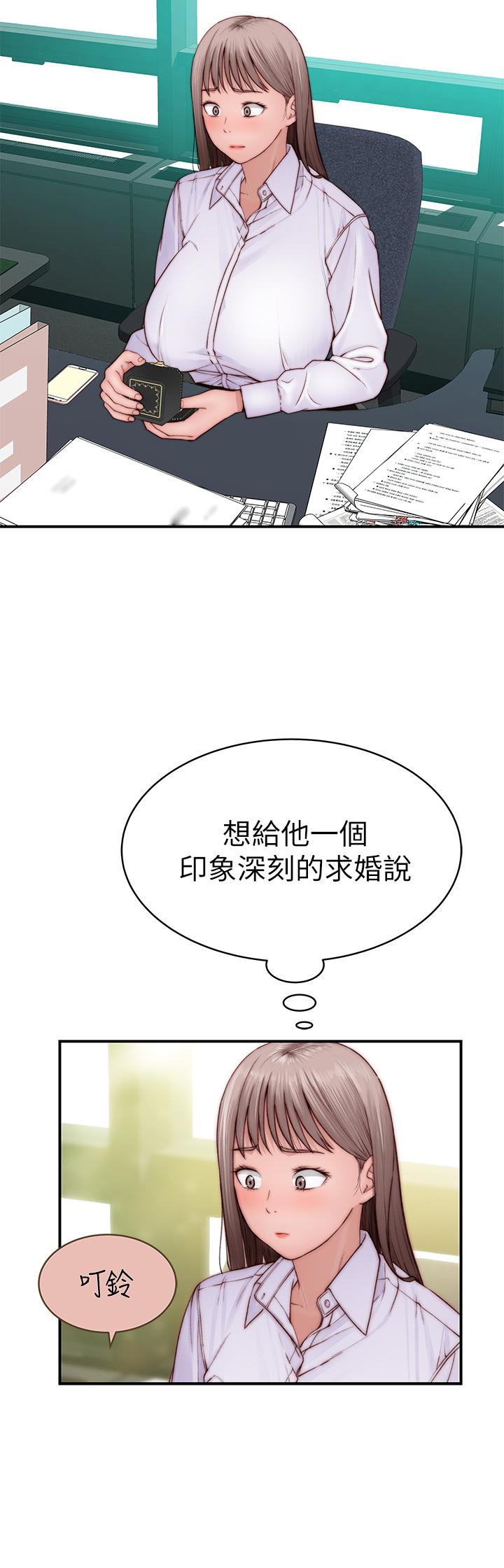 我們的特殊關係 第86話-在充滿回憶的地方求婚 第31页