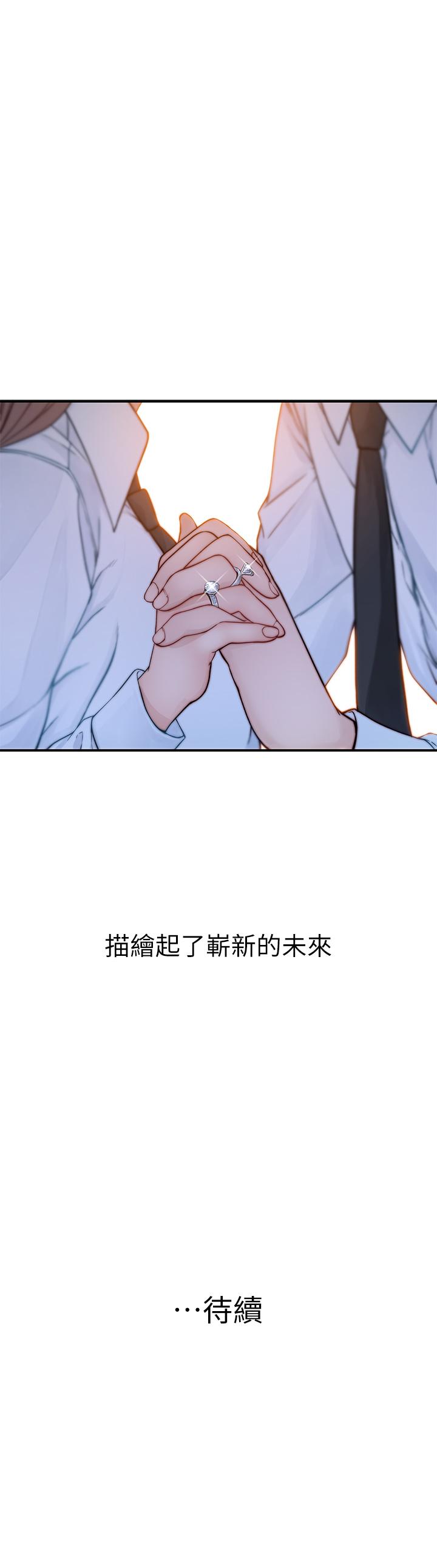 我們的特殊關係 第86話-在充滿回憶的地方求婚 第49页