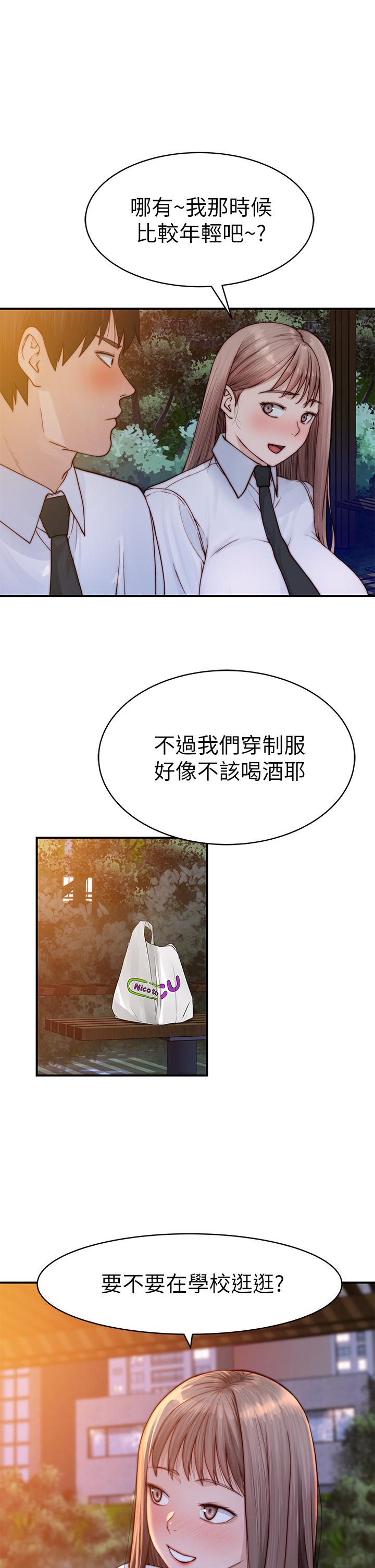 我們的特殊關係 第86話-在充滿回憶的地方求婚 第38页