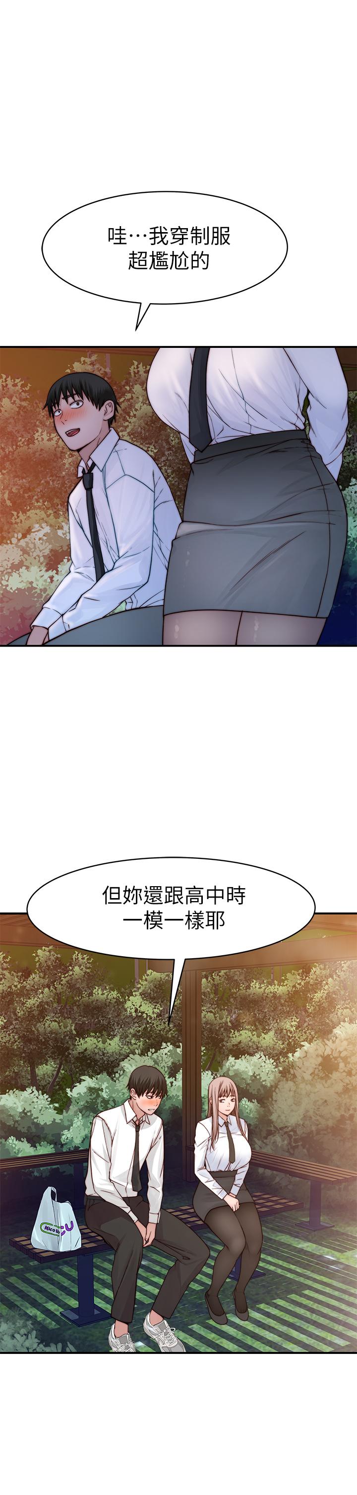 我們的特殊關係 第86話-在充滿回憶的地方求婚 第36页