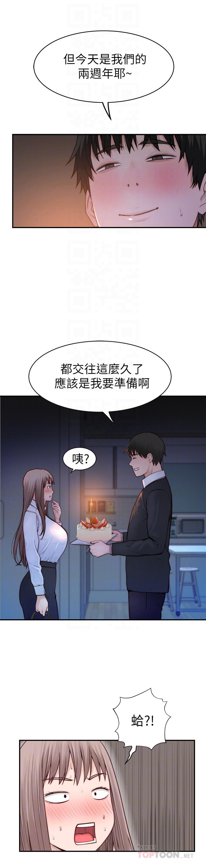 我們的特殊關係 第86話-在充滿回憶的地方求婚 第14页