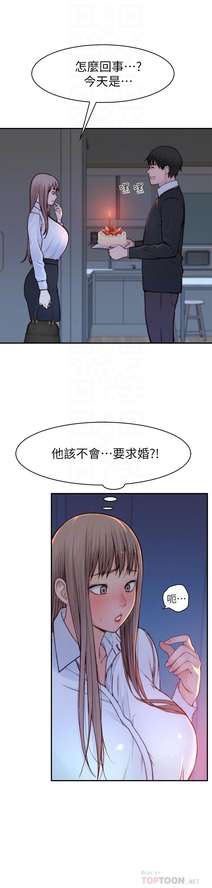 我們的特殊關係 第86話-在充滿回憶的地方求婚 第10页