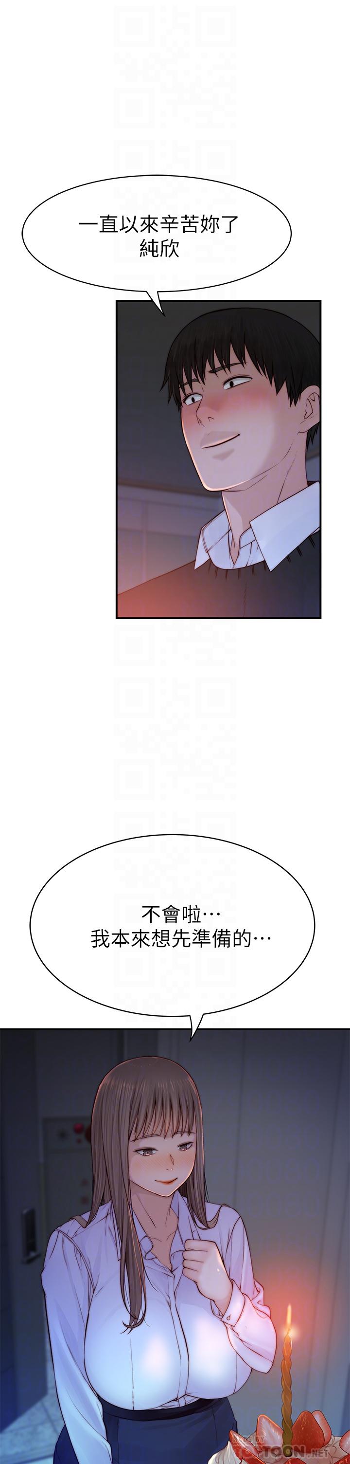 我們的特殊關係 第86話-在充滿回憶的地方求婚 第12页