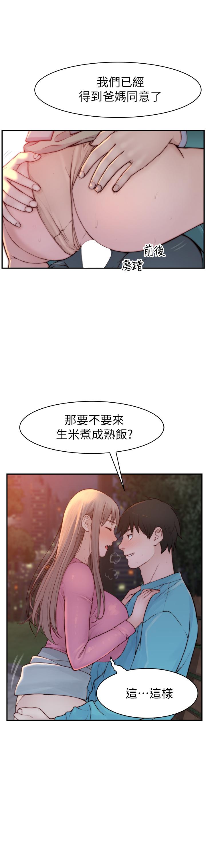 我們的特殊關係 第87話-要不要來生米煮成熟飯 第39页